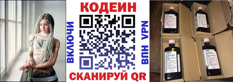 Кодеин Purple Drank  Гусев 